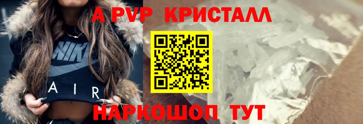 Альфа ПВП VHQ  Альфа ПВП Соль  A-PVP кристаллы  Вход с VPN  Богданович 