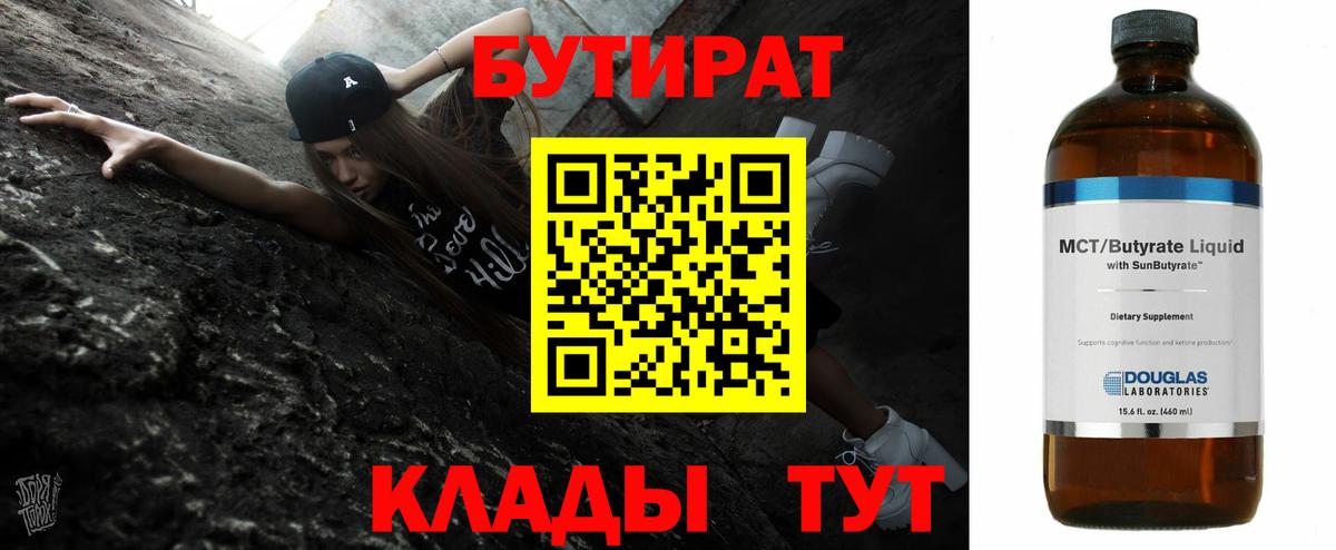 Богданович  Бутират вода  БУТИРАТ  Вход с VPN 