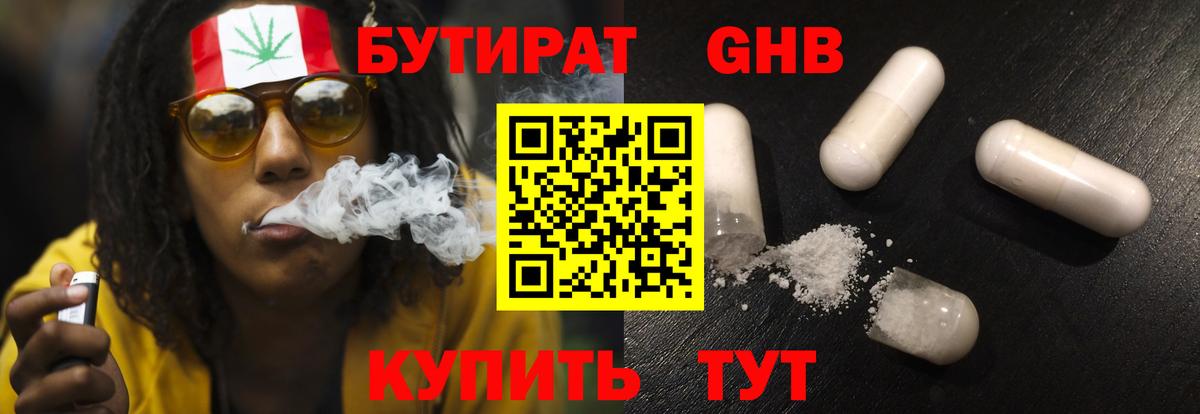 БУТИРАТ бутандиол Богданович