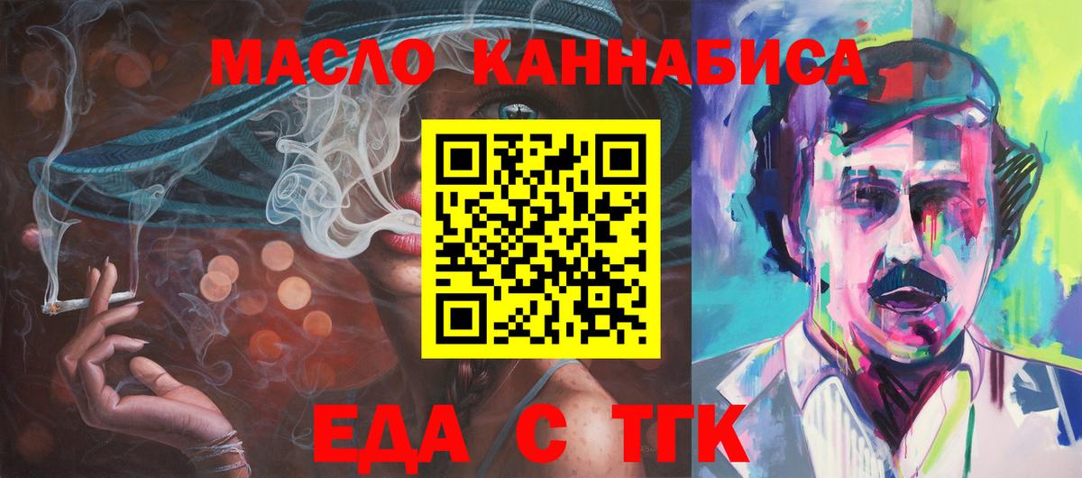 Еда ТГК марихуана  Вход с VPN  Богданович 