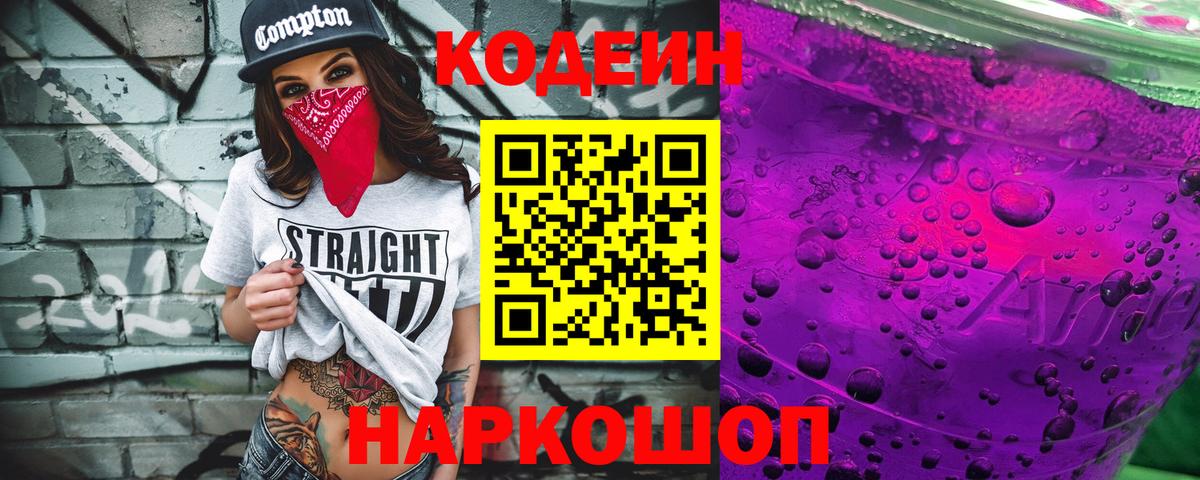 Codein Purple Drank Богданович