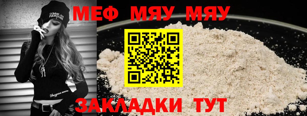 Мефедрон мяу мяу  Меф VHQ  Мефедрон  Вход с VPN  Богданович  Меф 