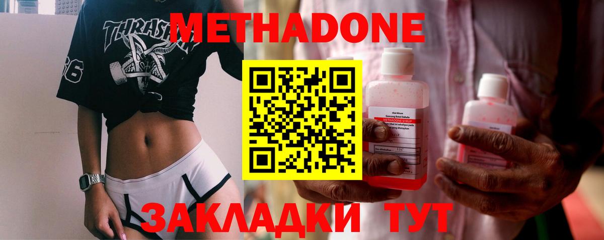 МЕТАДОН methadone  Вход с VPN  Метадон methadone  Богданович 